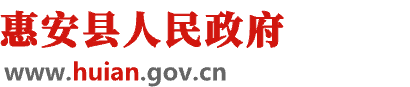 永泰縣人民政府